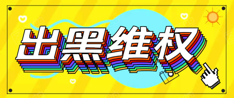 娱乐平台提款安全部门正在审核被黑不给提款